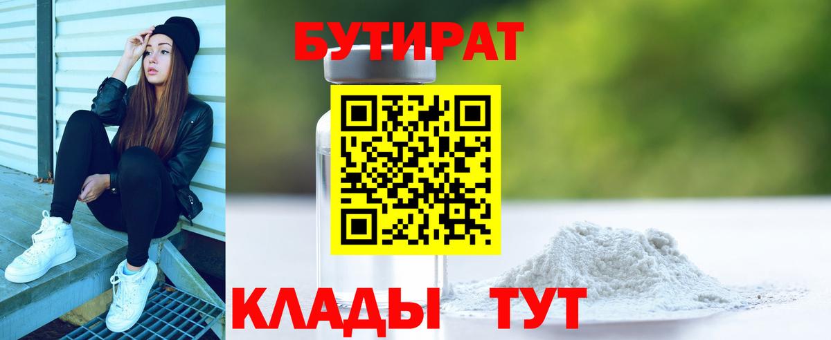 Бутират вода Гусев