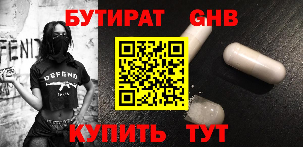 Гусев  Бутират 1.4BDO  Вход с VPN 