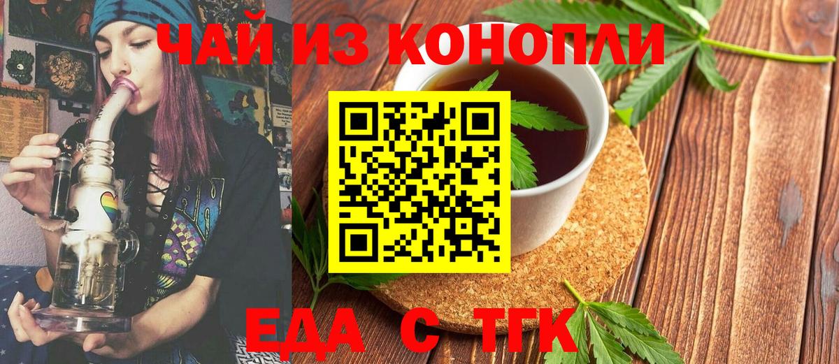 Печенье с ТГК конопля  Вход с VPN  Гусев 