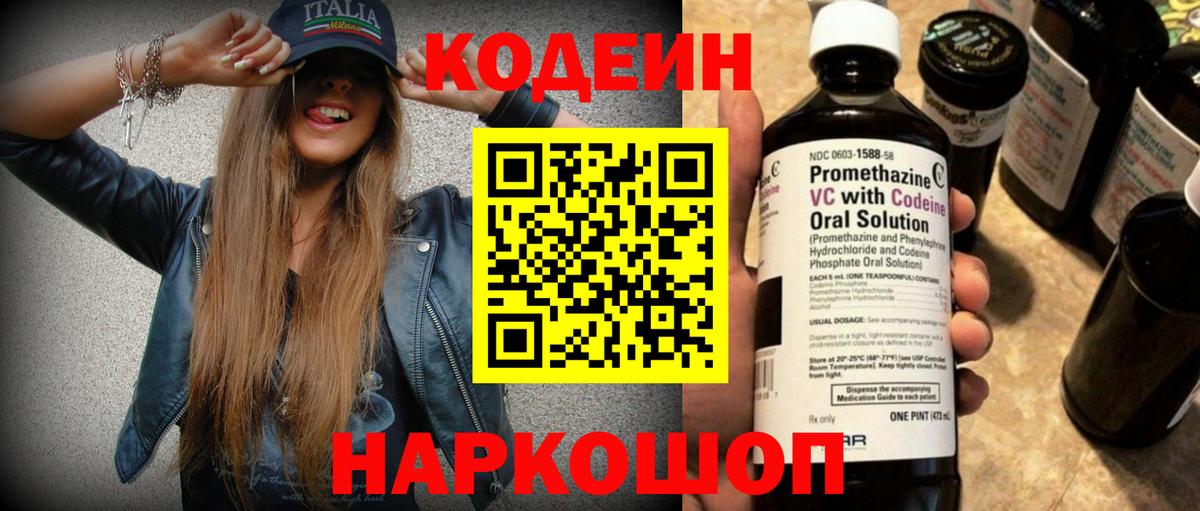 Codein Purple Drank Гусев