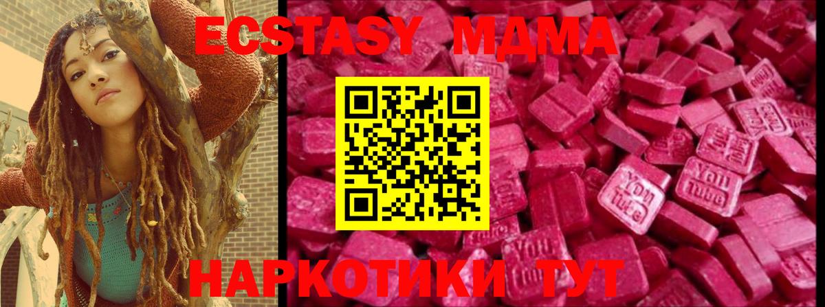 Экстази MDMA Гусев