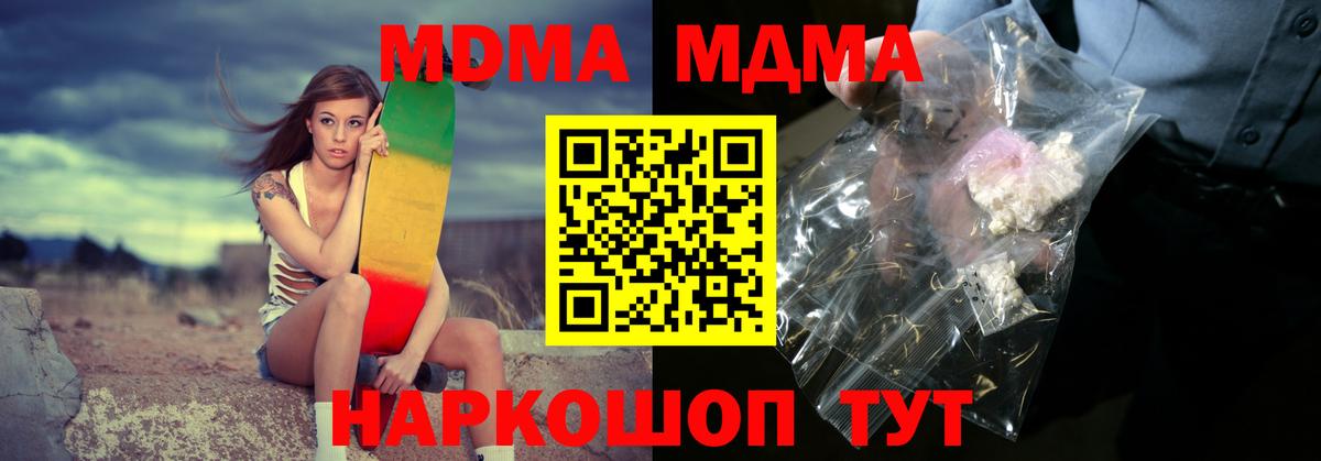 МДМА  MDMA crystal  MDMA молли  Вход с VPN  Гусев 
