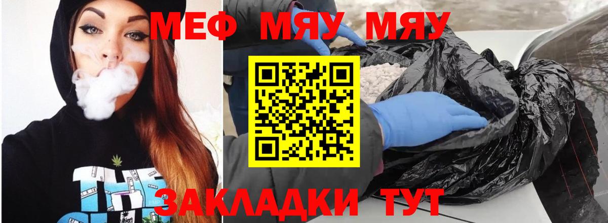 Меф  МЯУ-МЯУ  Меф мяу мяу  Гусев  МЯУ-МЯУ 4 MMC  Вход с VPN 