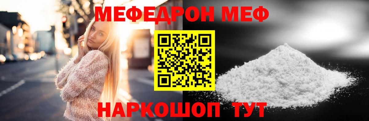 Меф мяу мяу кристаллы Гусев