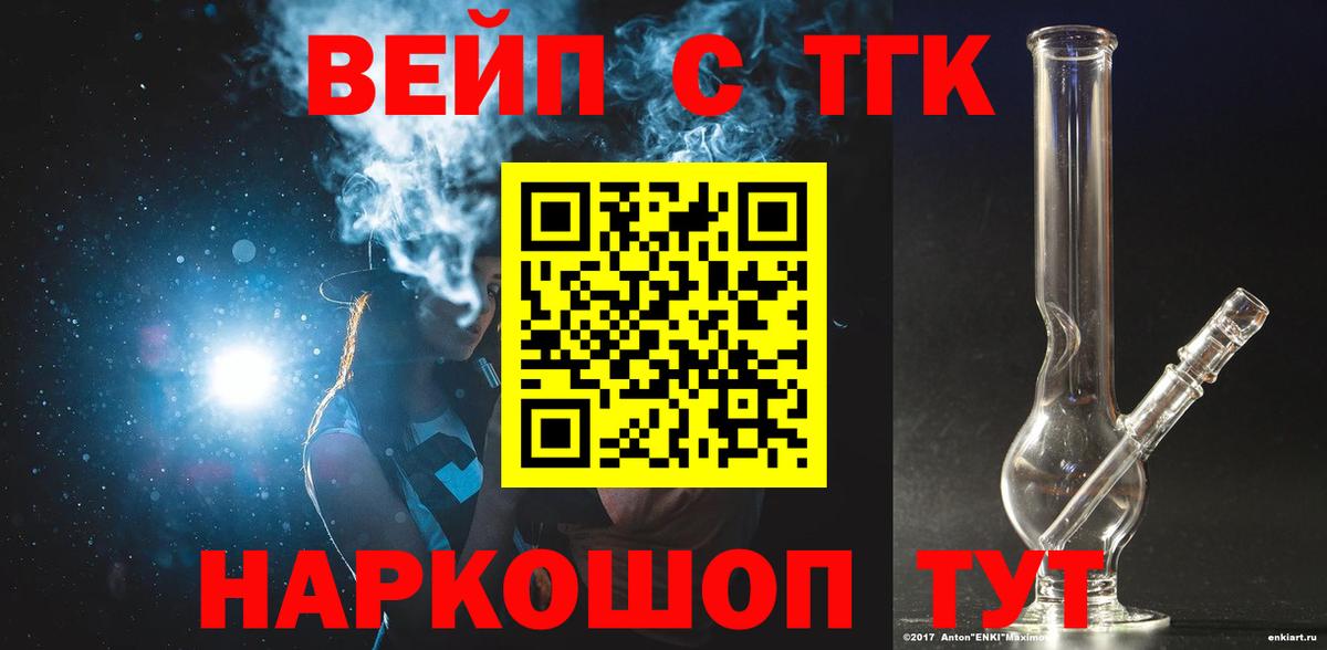 Дистиллят ТГК вейп с тгк  Вход с VPN  Гусев  цена   ТГК Wax 
